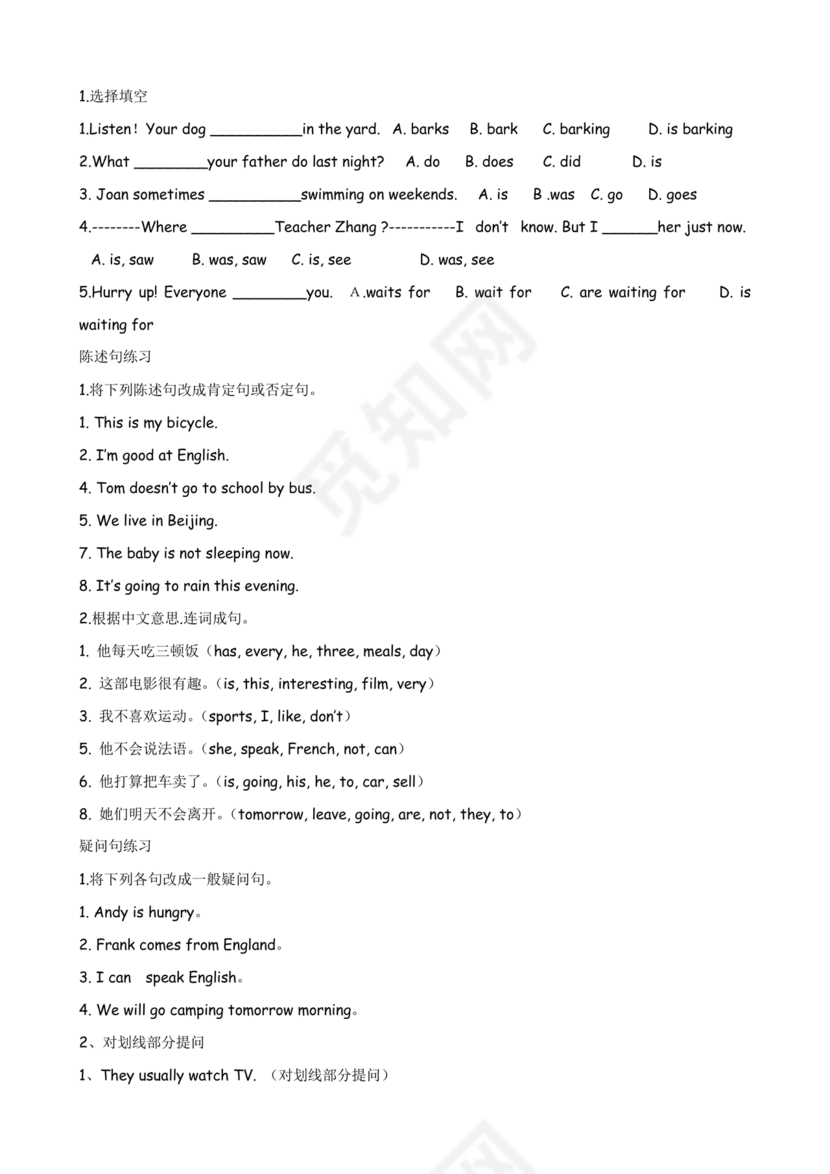 小学英语语法知识大全带题目