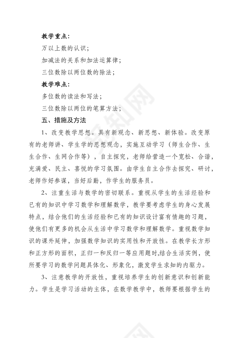 西南大学出版社四年级数学上册教学计划