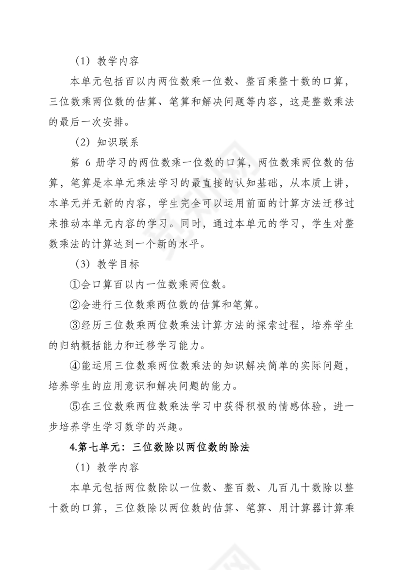 西南大学出版社四年级数学上册教学计划