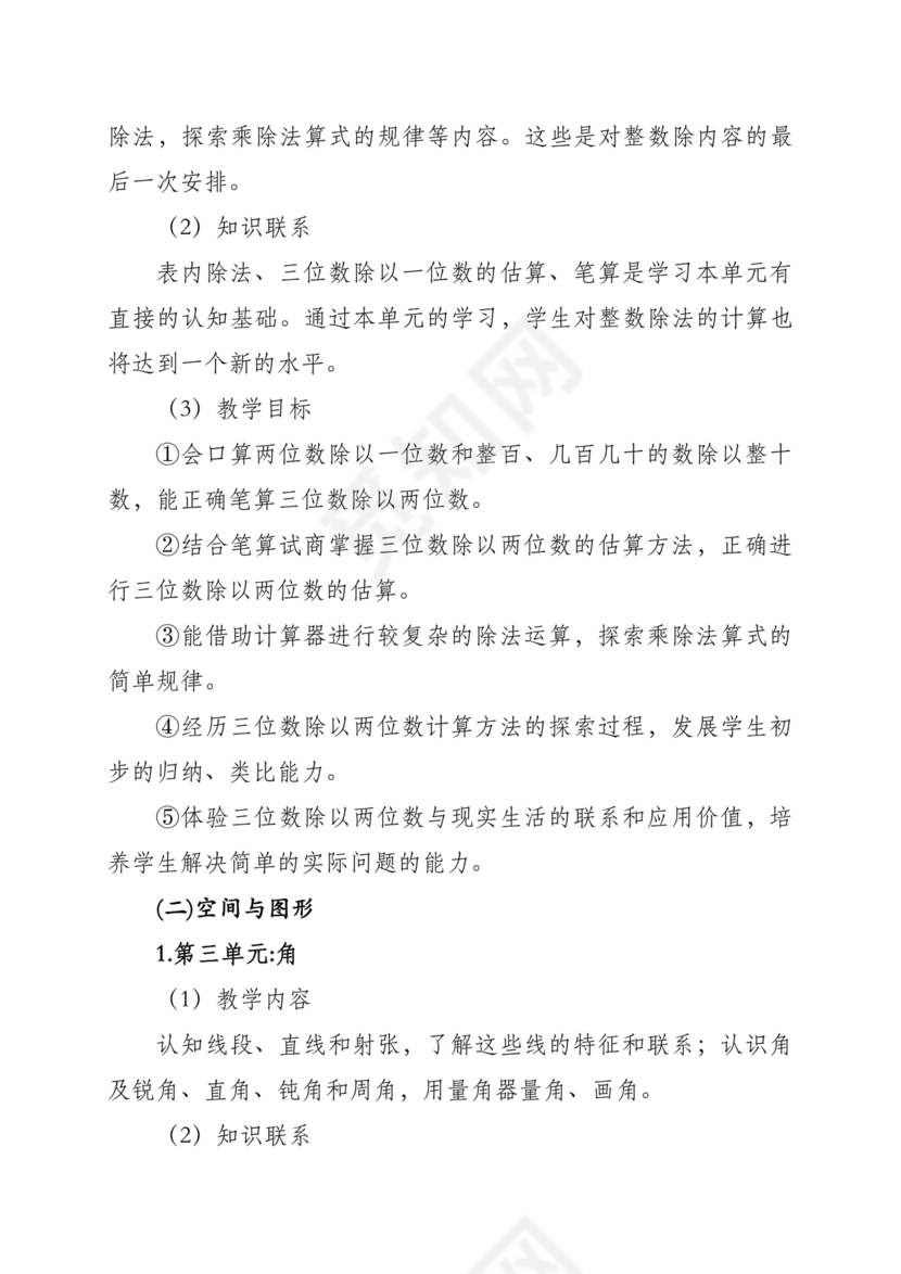 西南大学出版社四年级数学上册教学计划