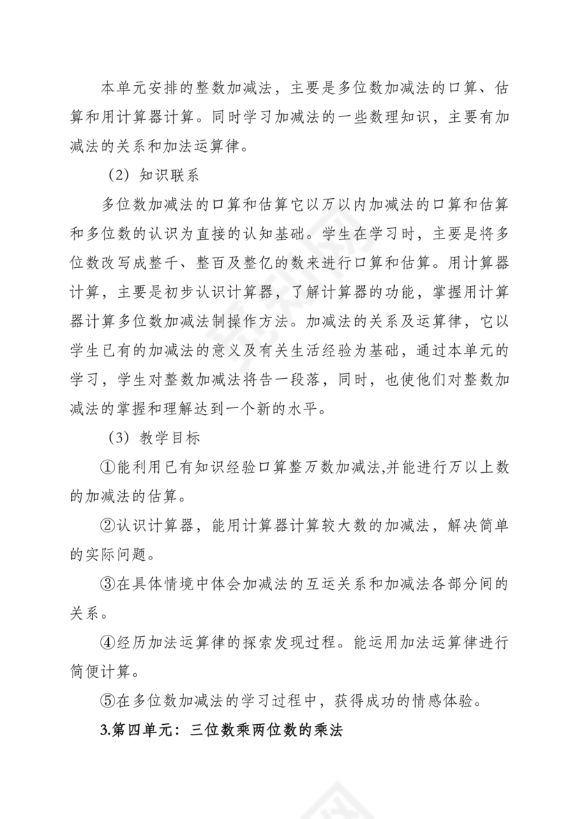 西南大学出版社四年级数学上册教学计划