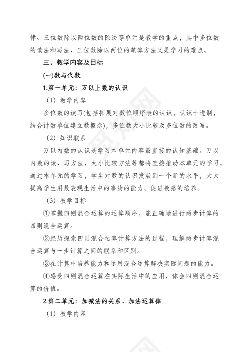 西南大学出版社四年级数学上册教学计划