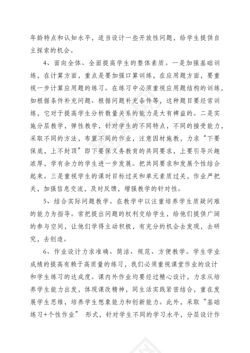 西南大学出版社四年级数学上册教学计划