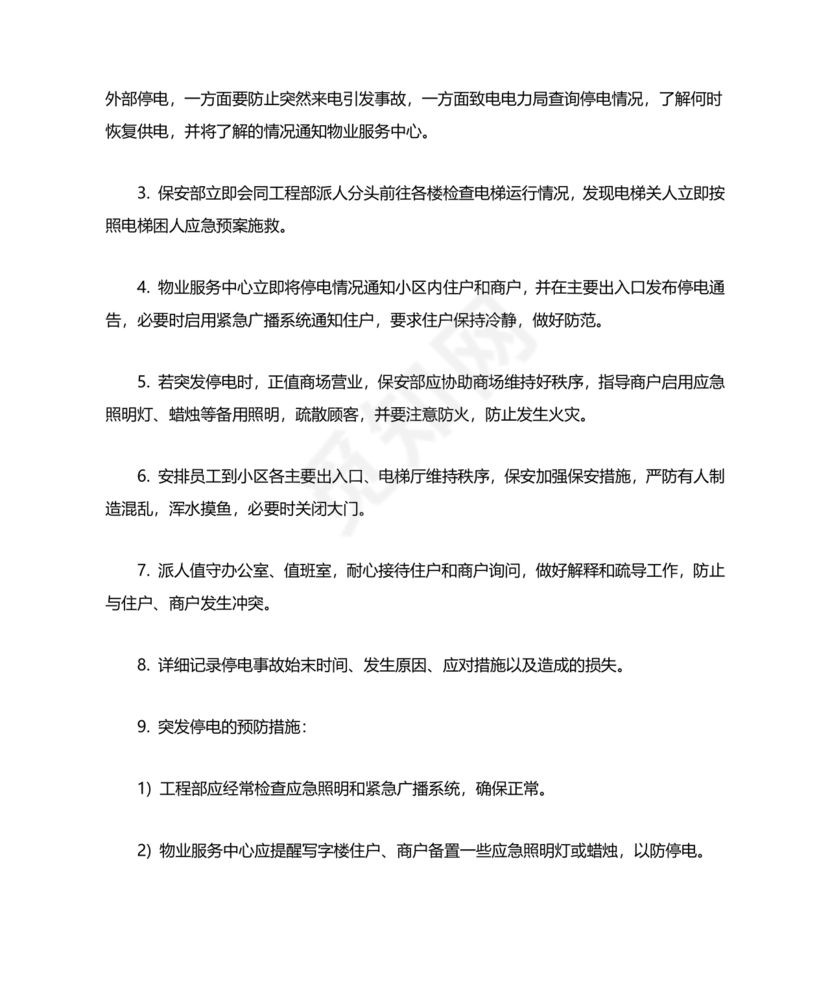 物业电梯困人应急预案