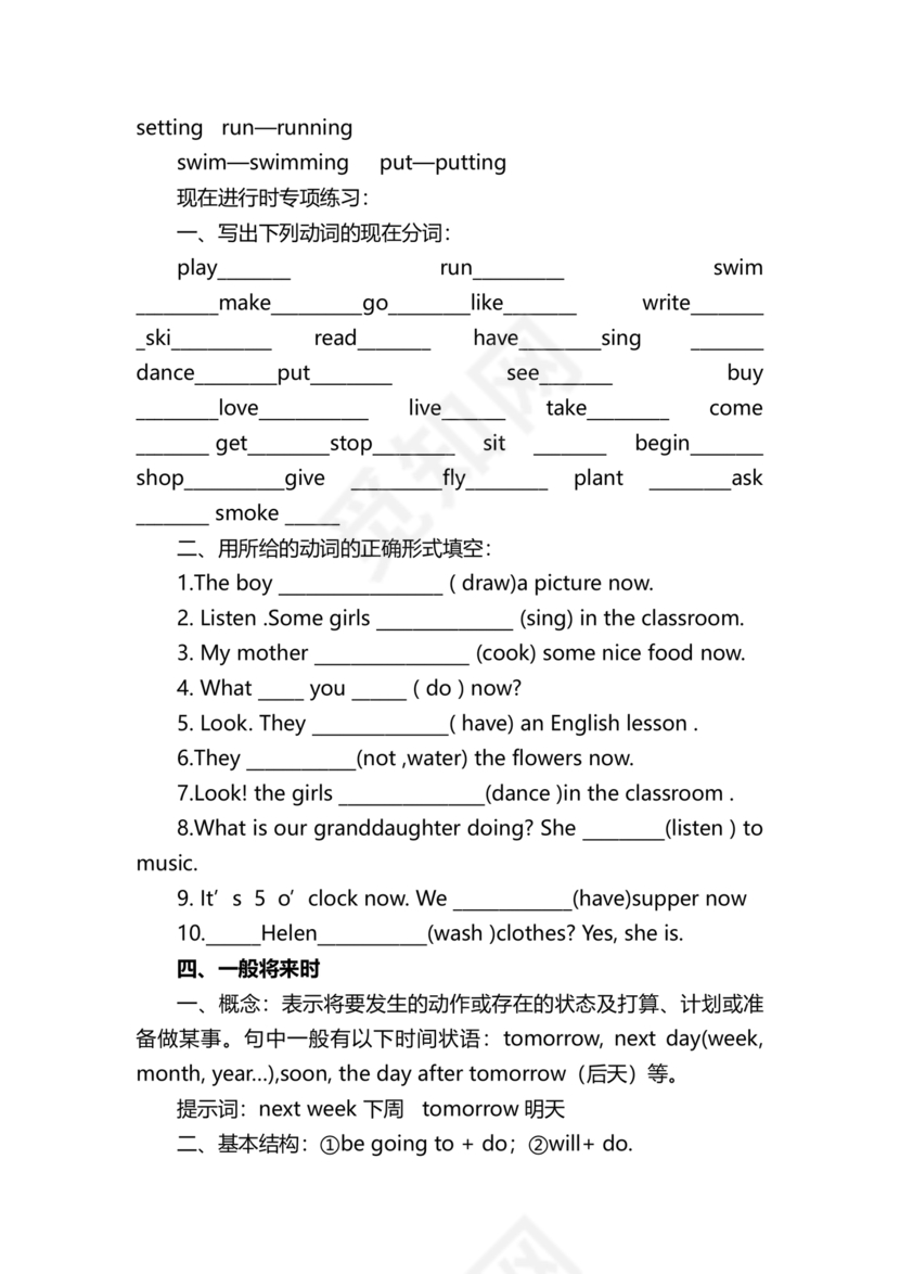 小学英语语法知识大全带题目