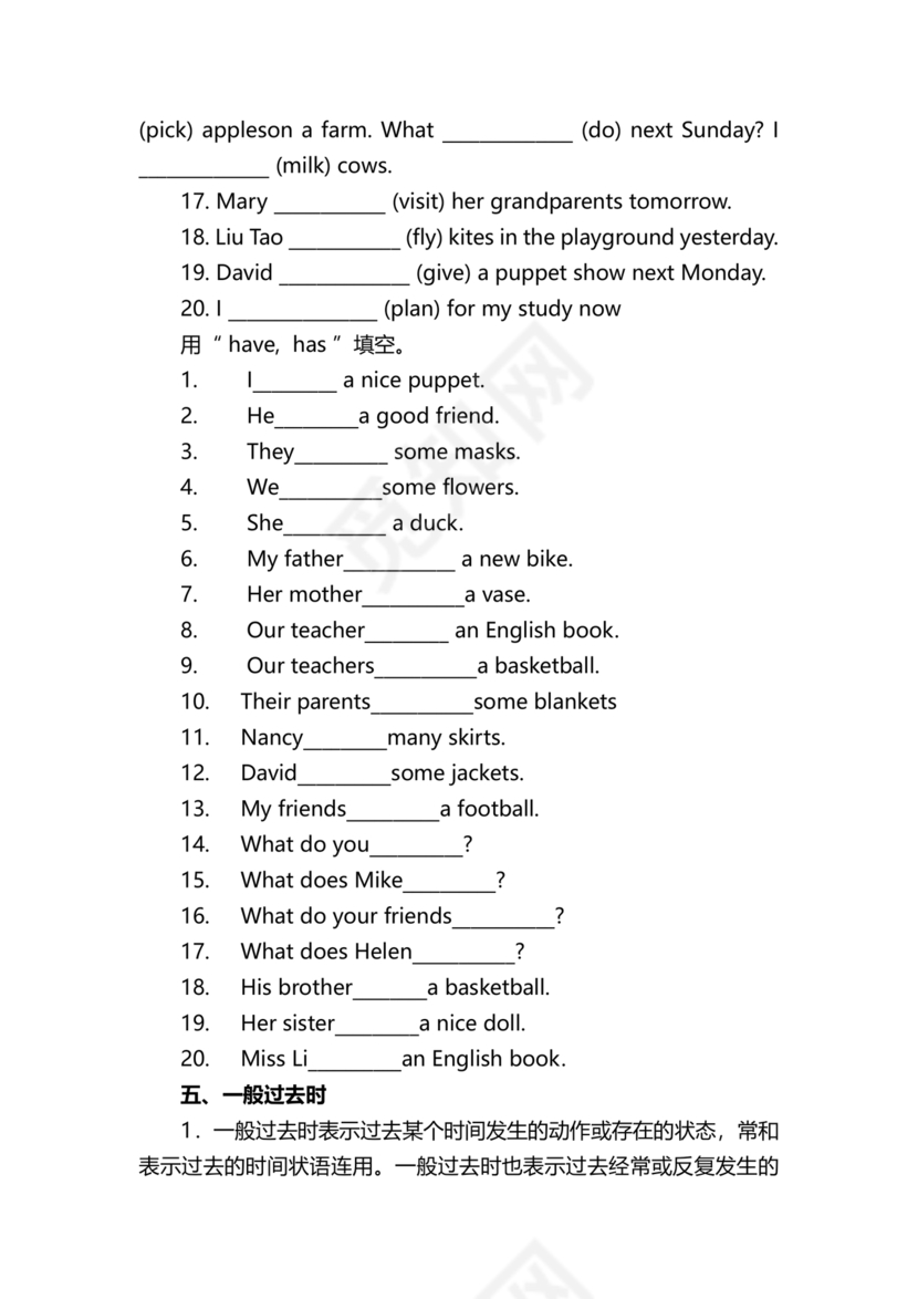 小学英语语法知识大全带题目