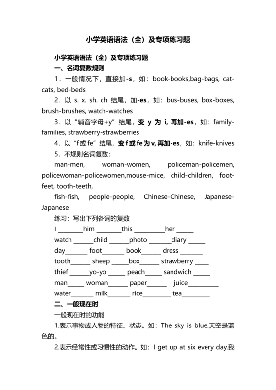 小学英语语法知识大全带题目