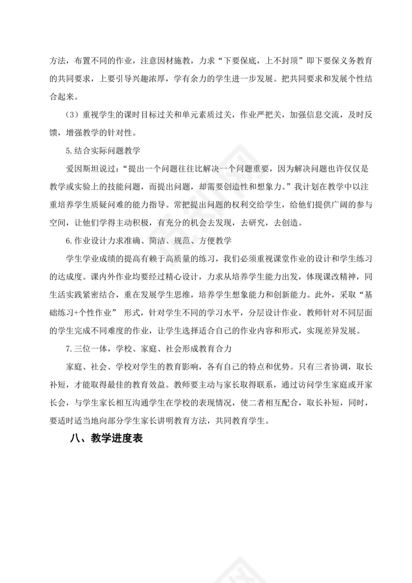 冀教版四年级数学上册教学计划