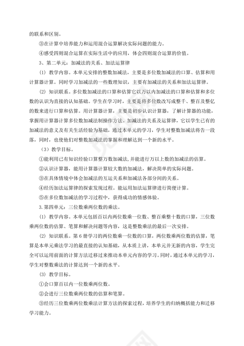 西南大学出版社四年级数学上册教学计划