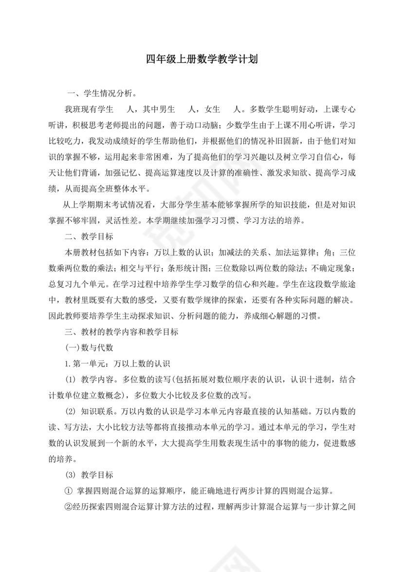 西南大学出版社四年级数学上册教学计划