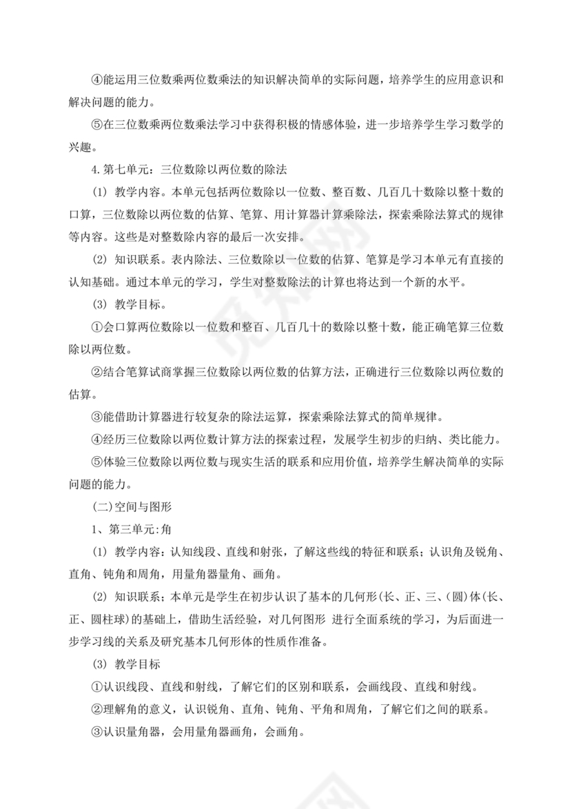 西南大学出版社四年级数学上册教学计划