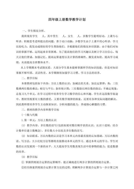 西南大学出版社四年级数学上册教学计划