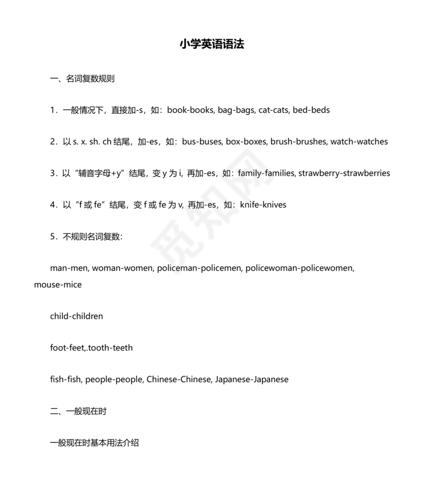 外研版小学英语语法汇总