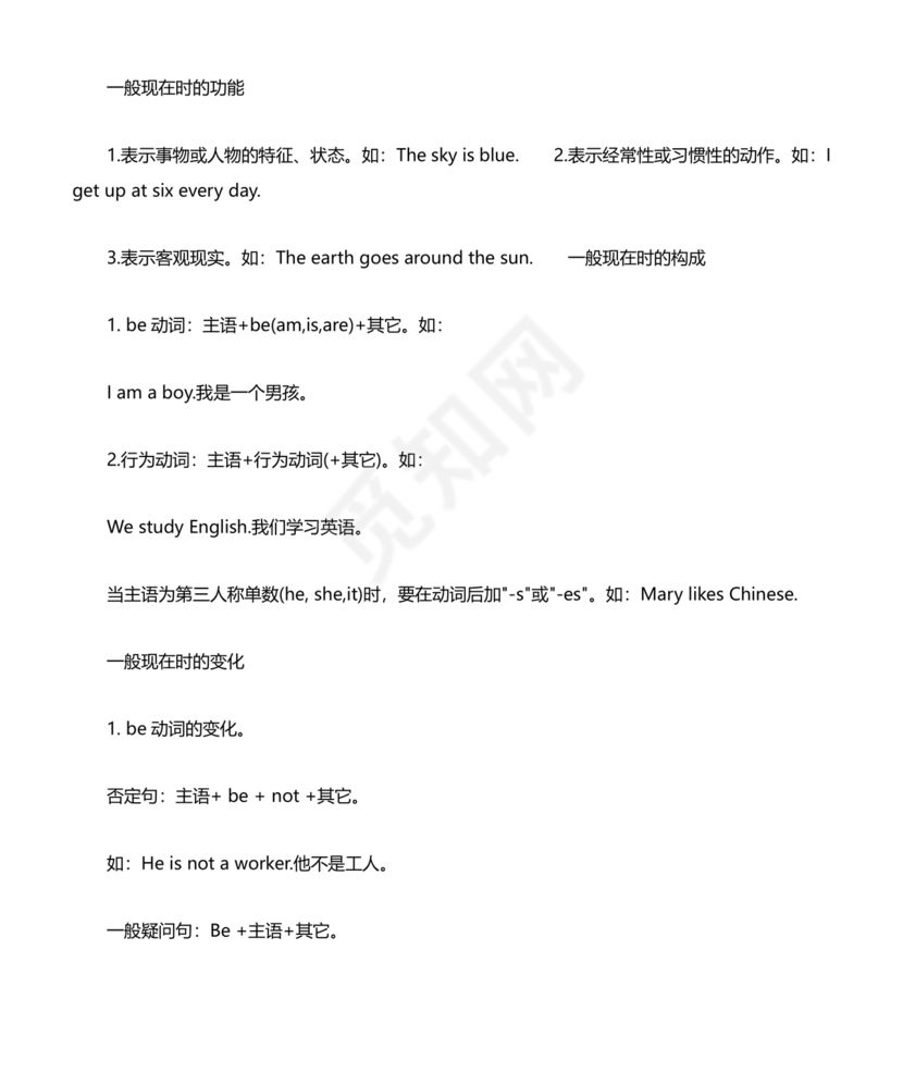 外研版小学英语语法汇总