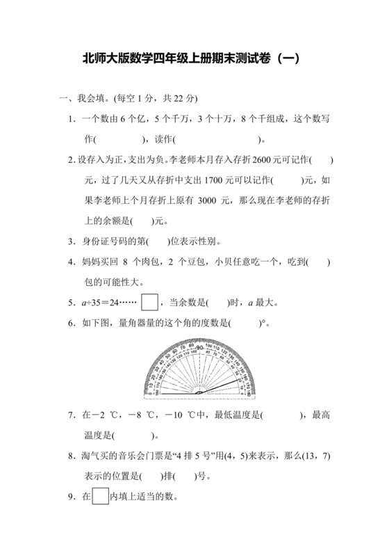 北师大四年级数学期末试卷可打印