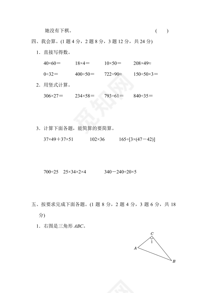 北师大四年级数学期末试卷可打印