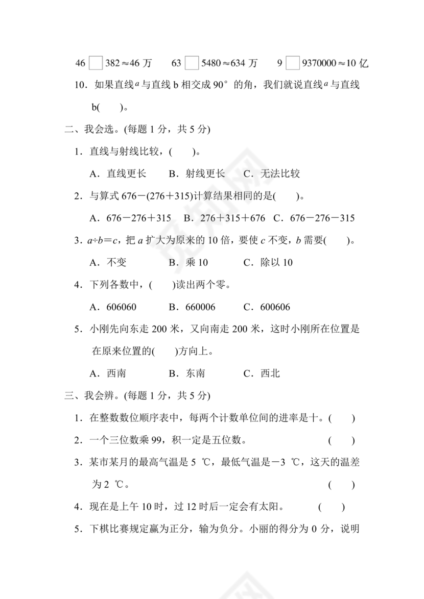 北师大四年级数学期末试卷可打印