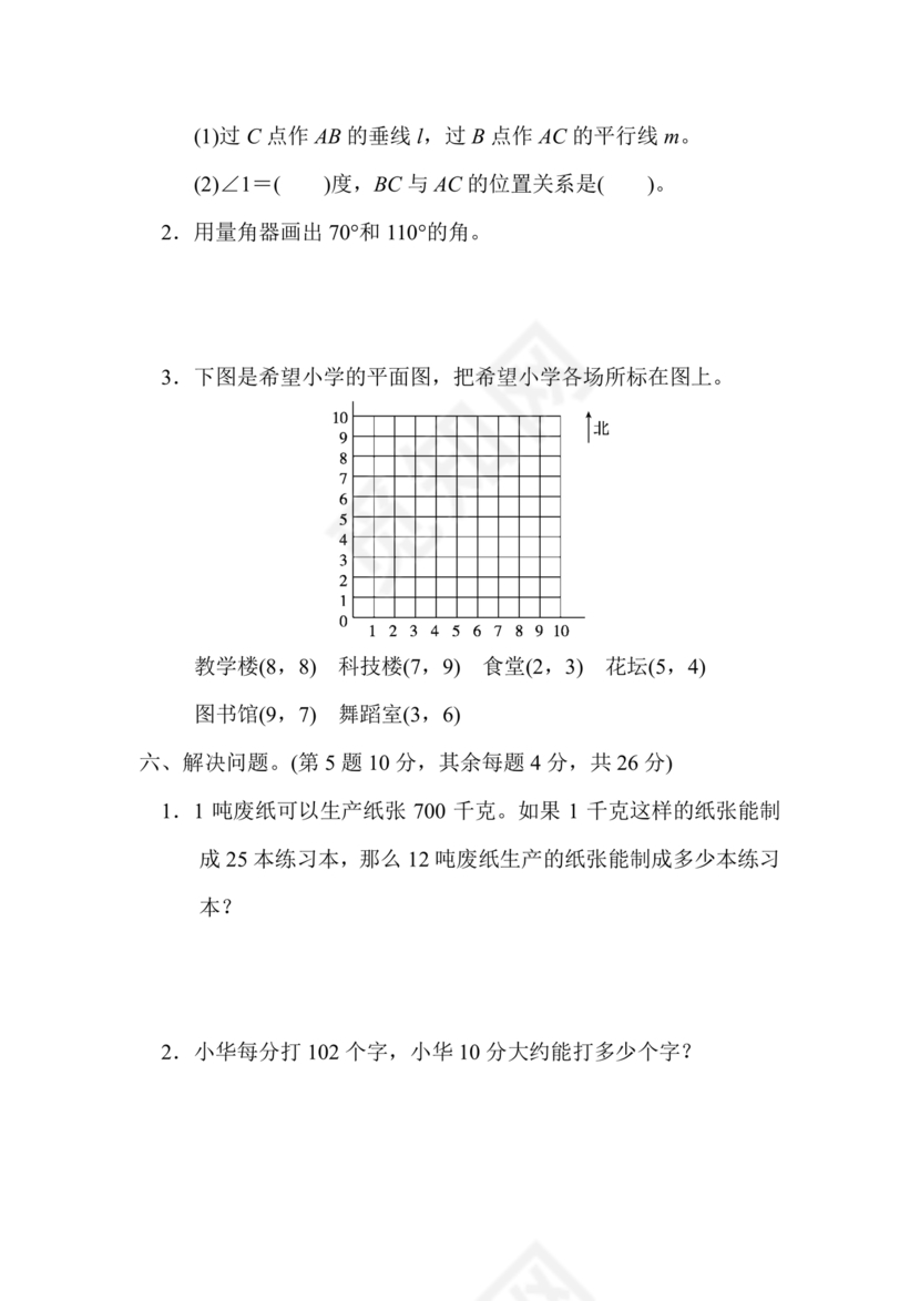 北师大四年级数学期末试卷可打印