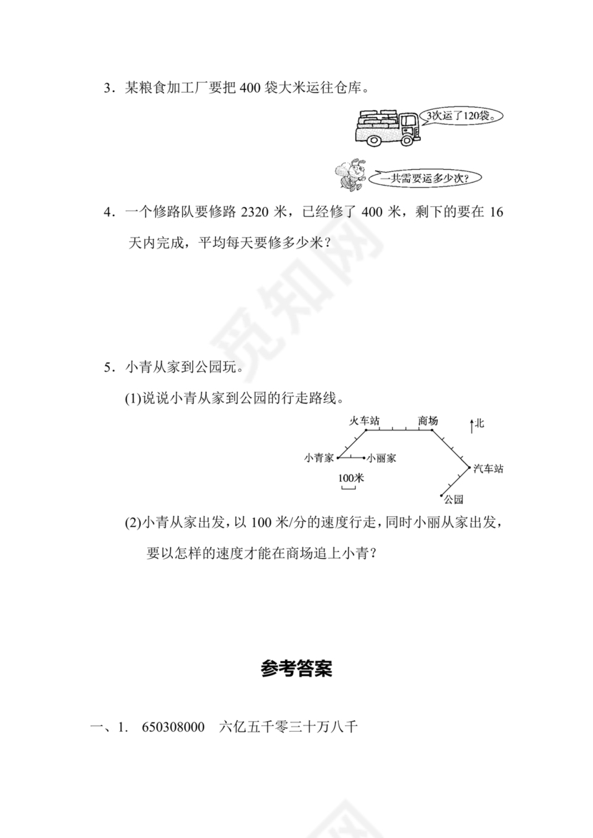 北师大四年级数学期末试卷可打印