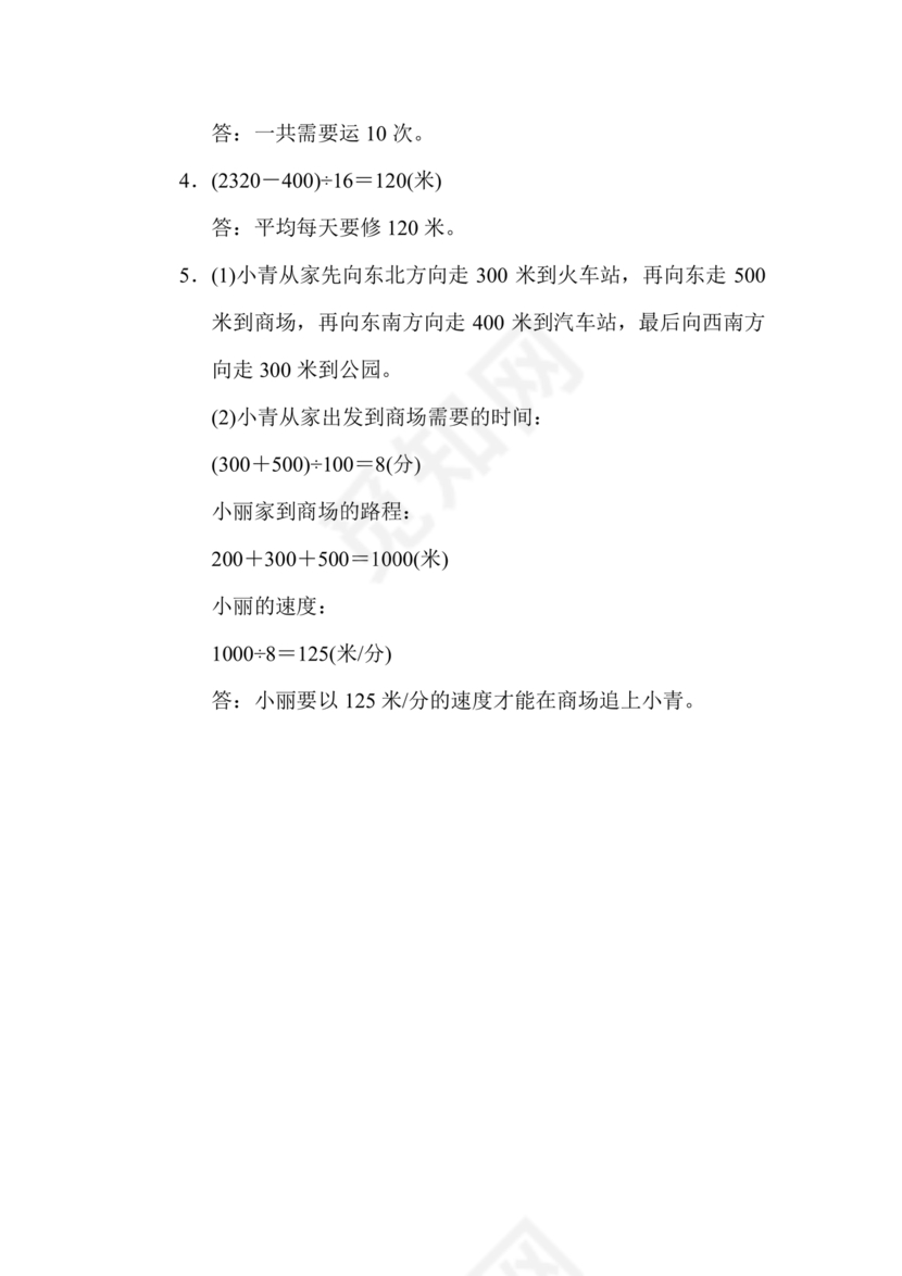 北师大四年级数学期末试卷可打印