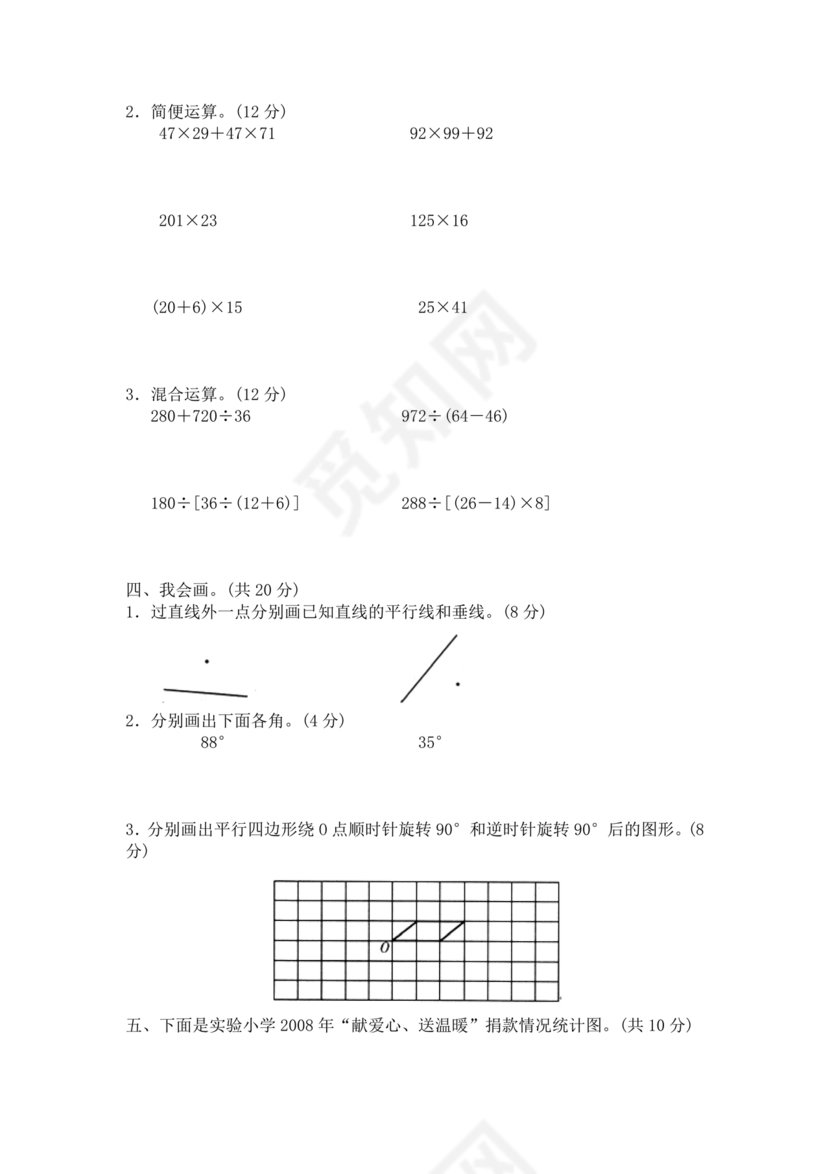 北师大四年级数学期末试卷可打印