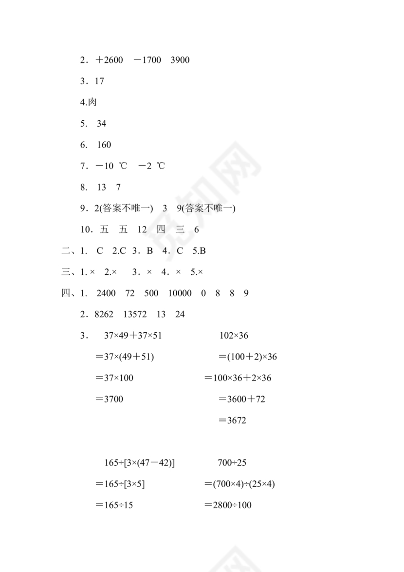 北师大四年级数学期末试卷可打印