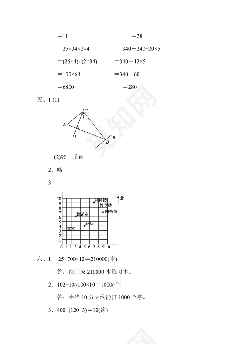 北师大四年级数学期末试卷可打印