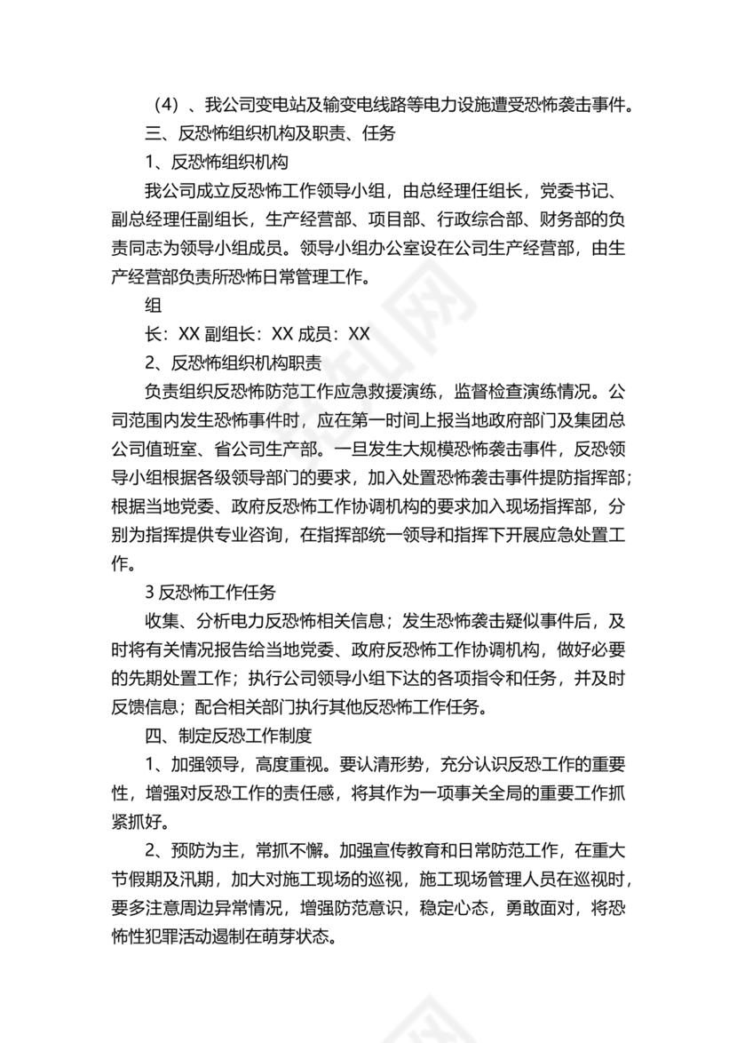 学校反恐应急预案