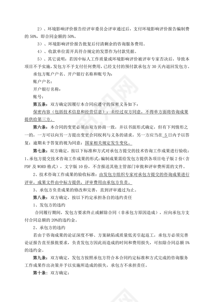 竞争性谈判文件范本