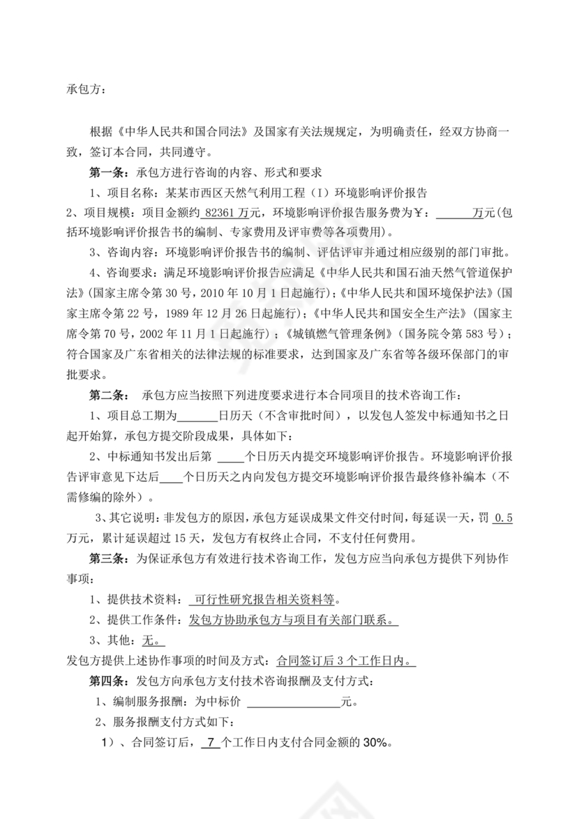 竞争性谈判文件范本