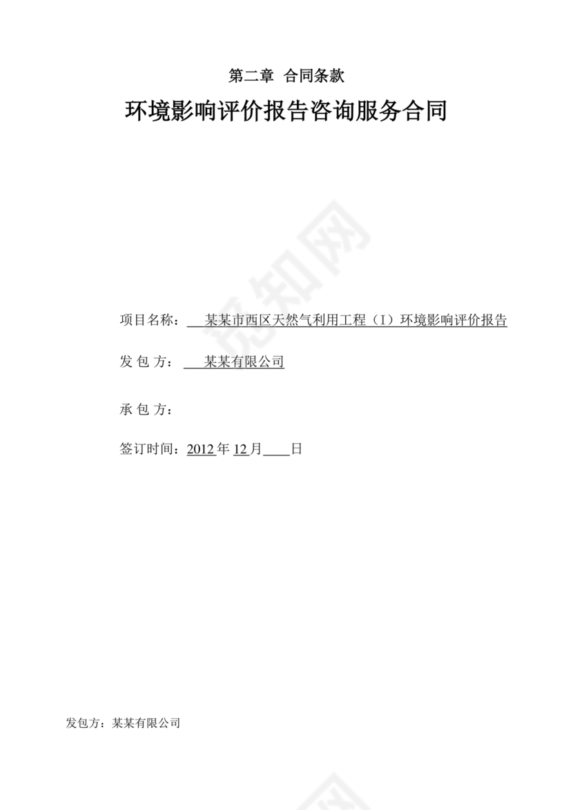 竞争性谈判文件范本