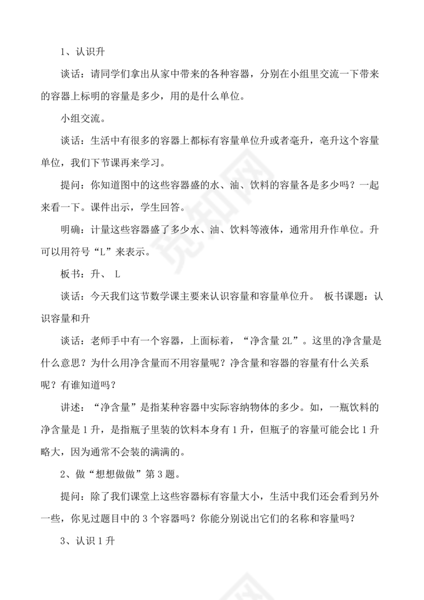 四年级数学苏教版上册教案