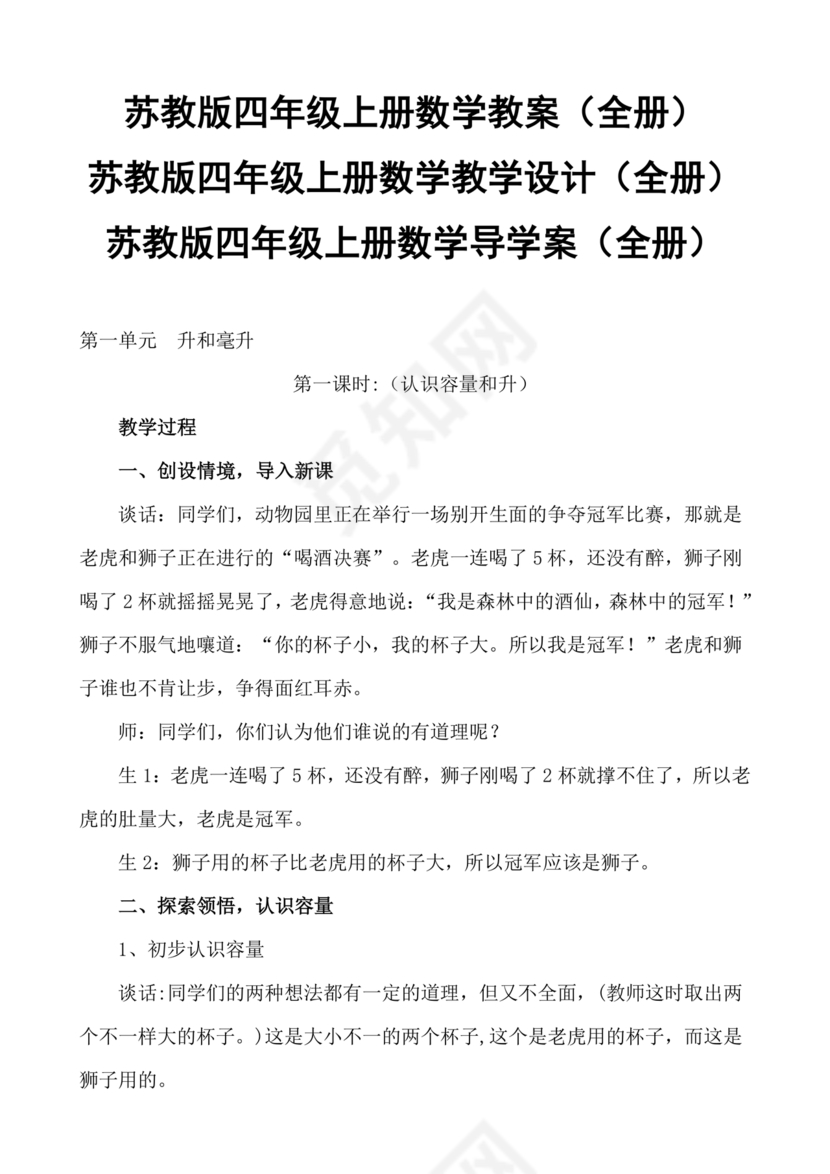 四年级数学苏教版上册教案