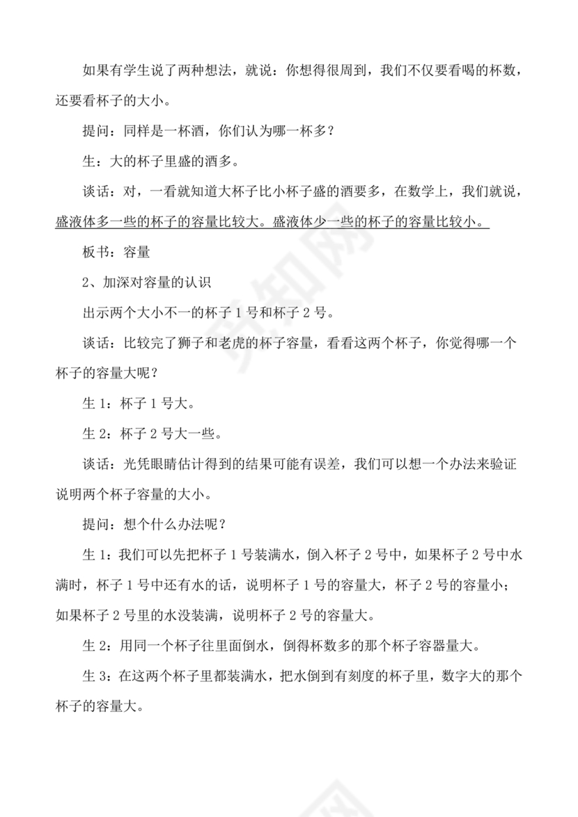 四年级数学苏教版上册教案