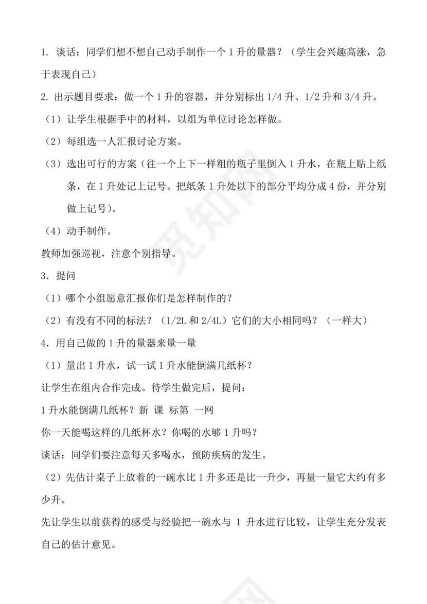 四年级数学苏教版上册教案