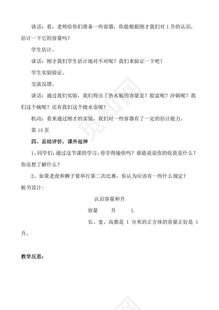 四年级数学苏教版上册教案