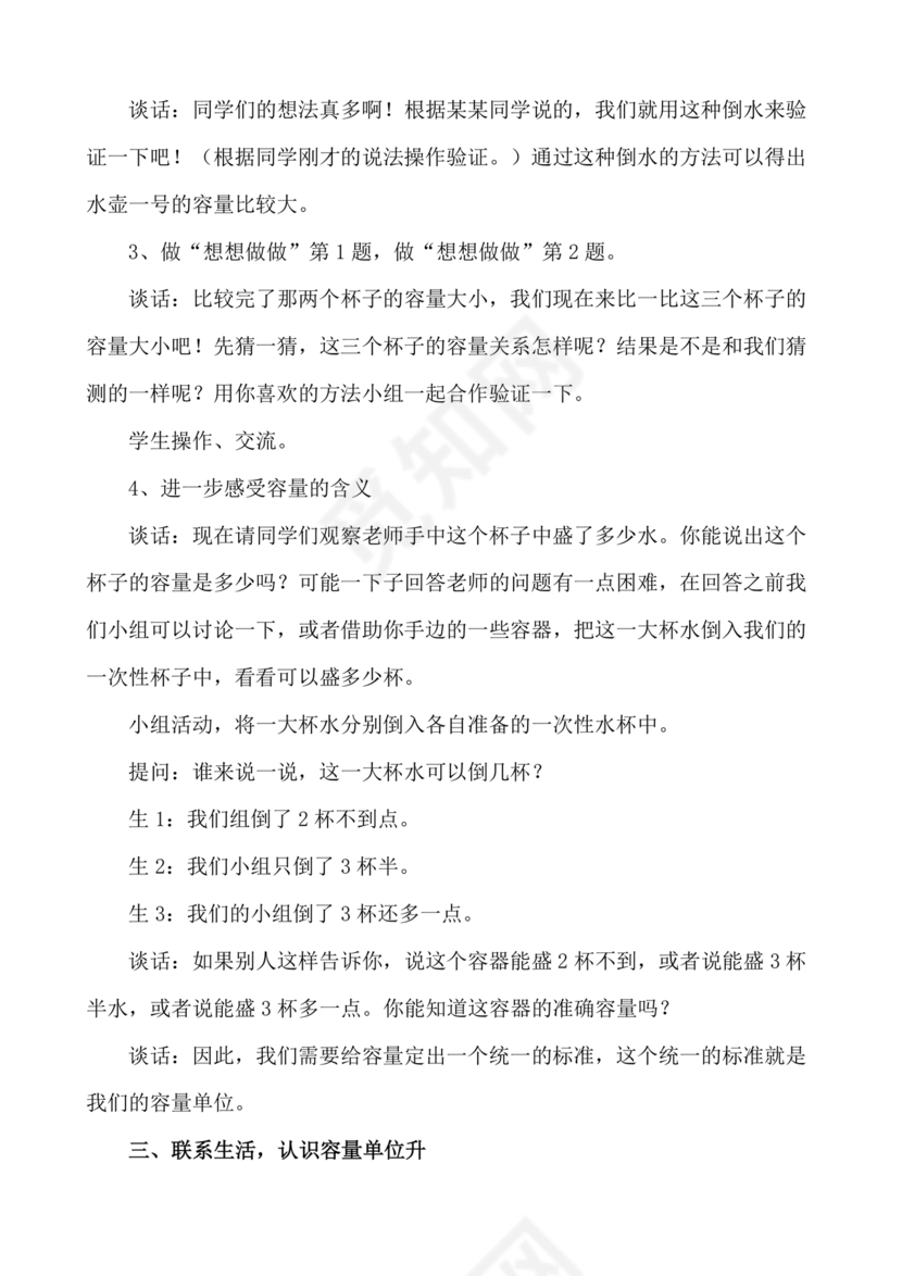 四年级数学苏教版上册教案