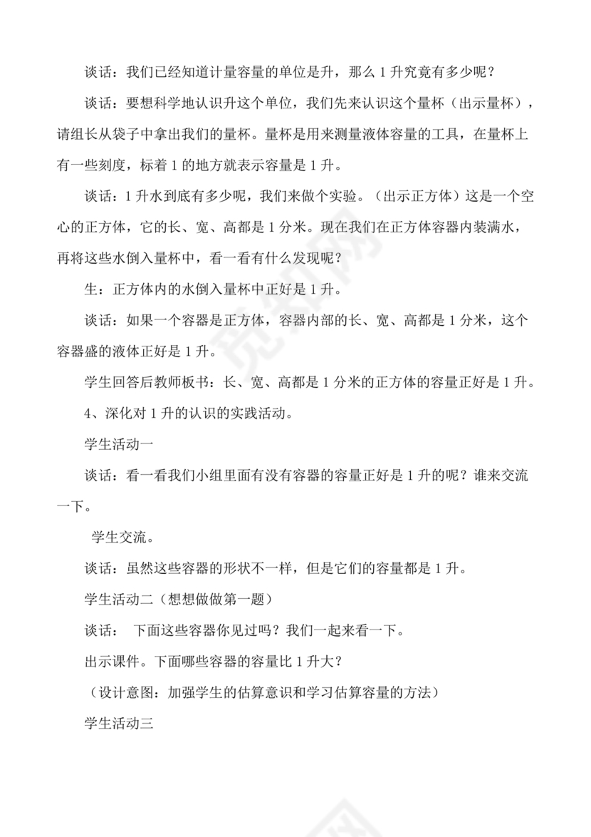 四年级数学苏教版上册教案