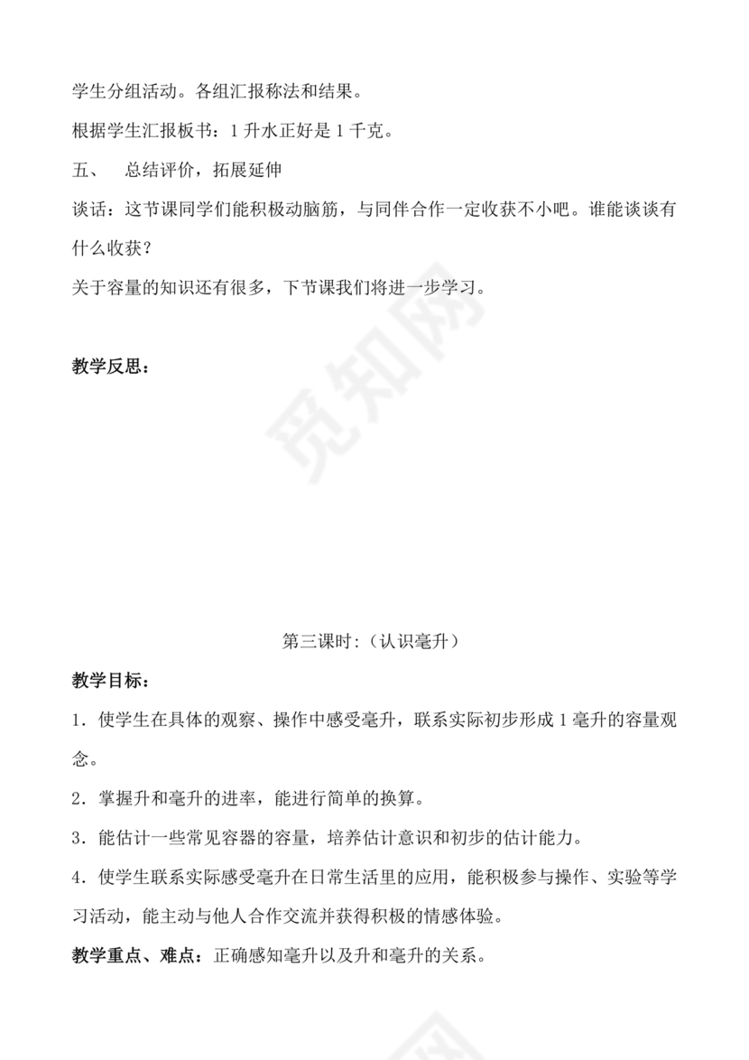 四年级数学苏教版上册教案