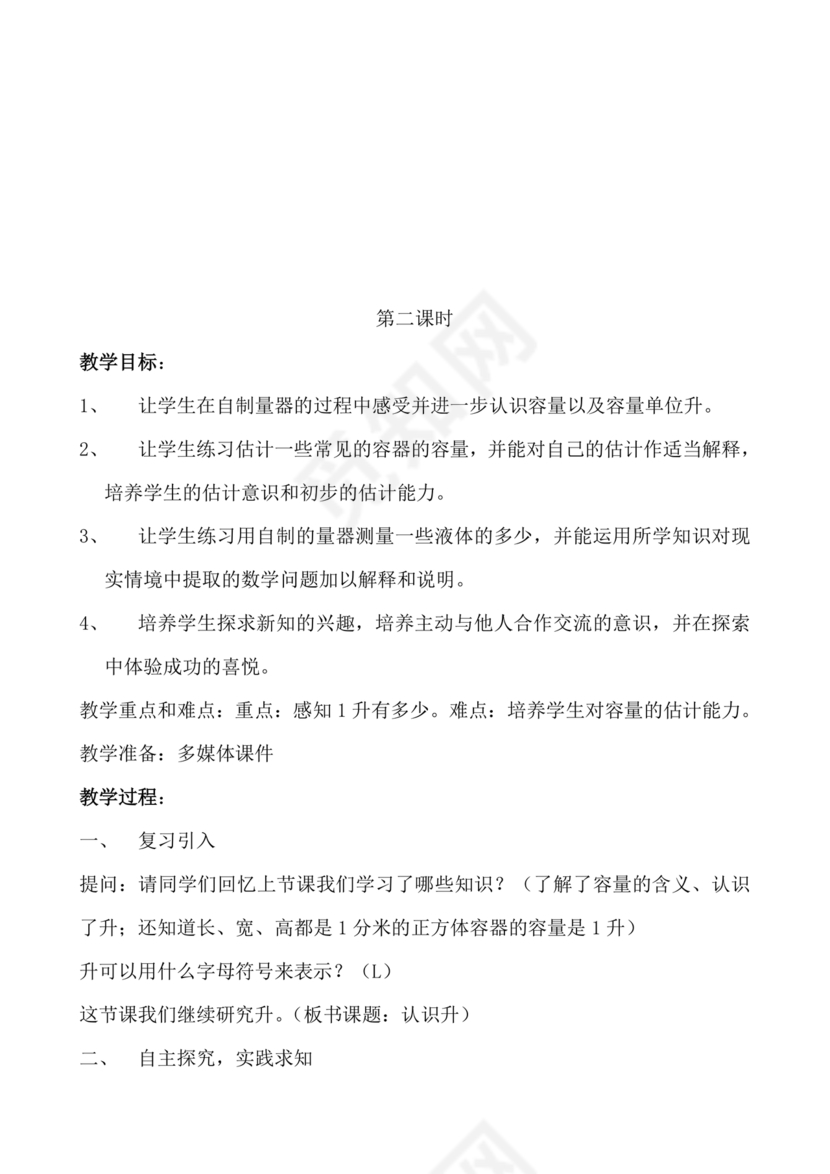 四年级数学苏教版上册教案