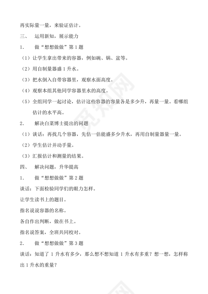 四年级数学苏教版上册教案