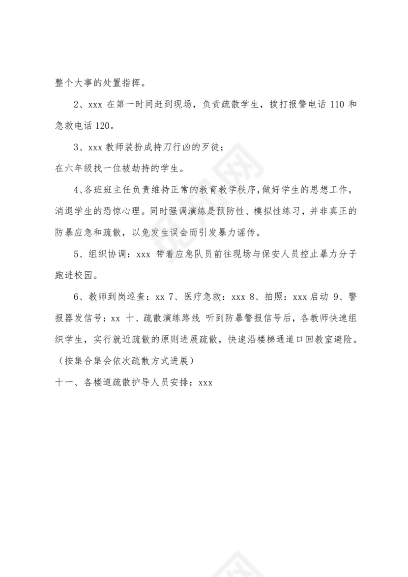 学校反恐应急预案