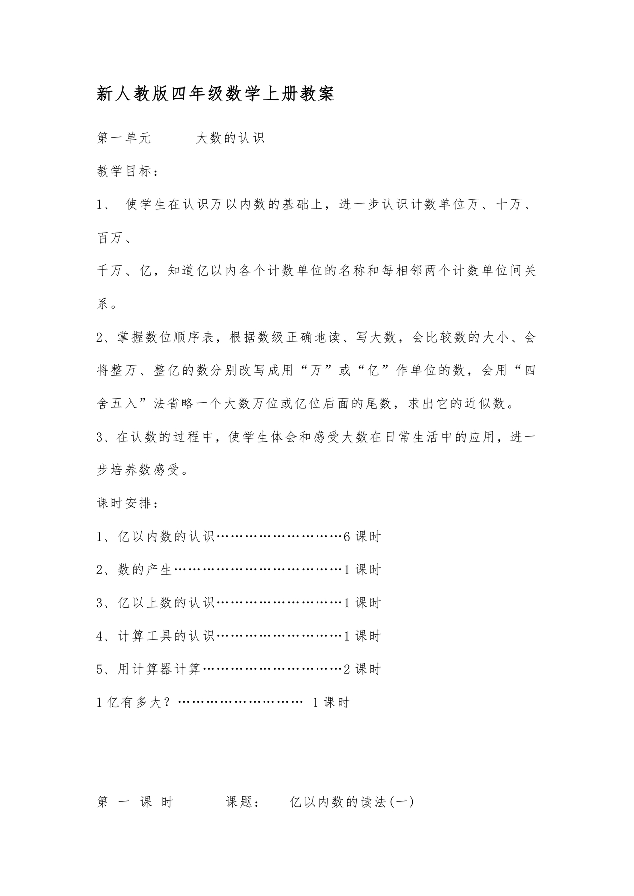 人教版四年级数学上册教案全册教案