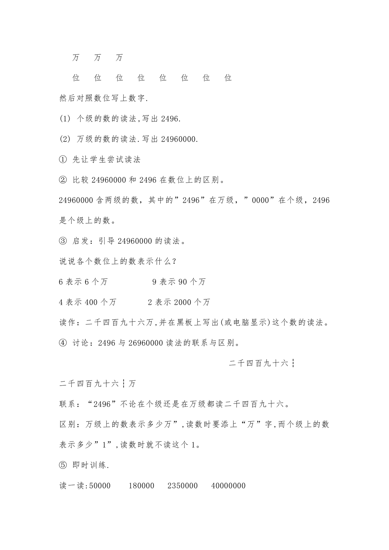 人教版四年级数学上册教案全册教案