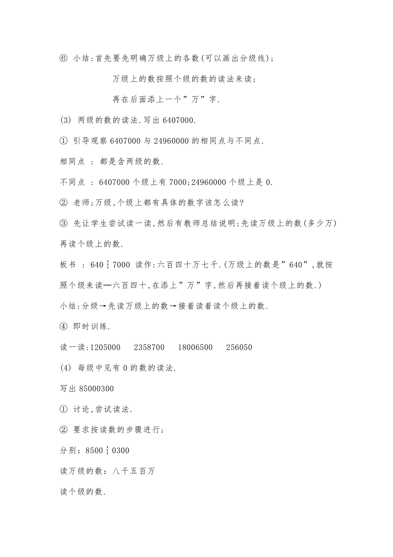 人教版四年级数学上册教案全册教案