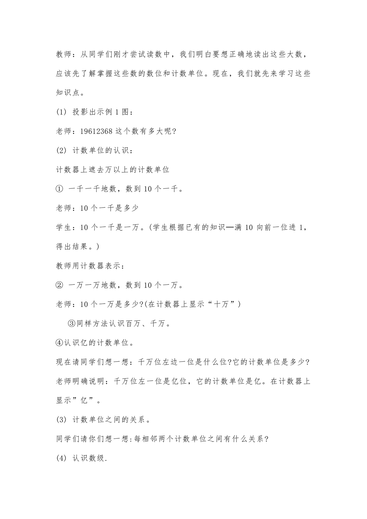 人教版四年级数学上册教案全册教案