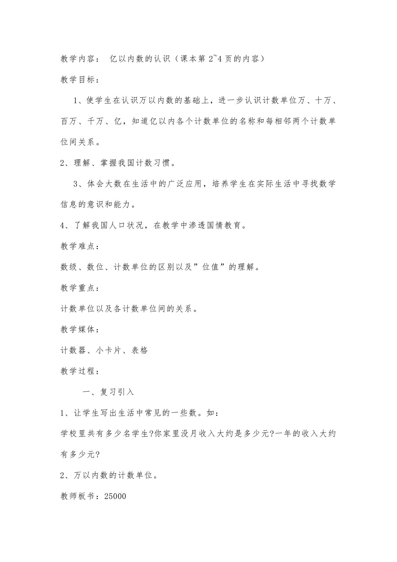 人教版四年级数学上册教案全册教案