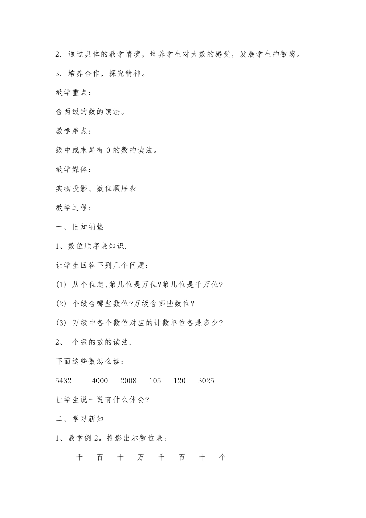 人教版四年级数学上册教案全册教案