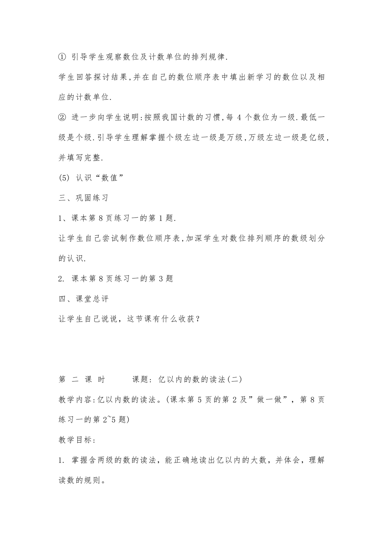 人教版四年级数学上册教案全册教案