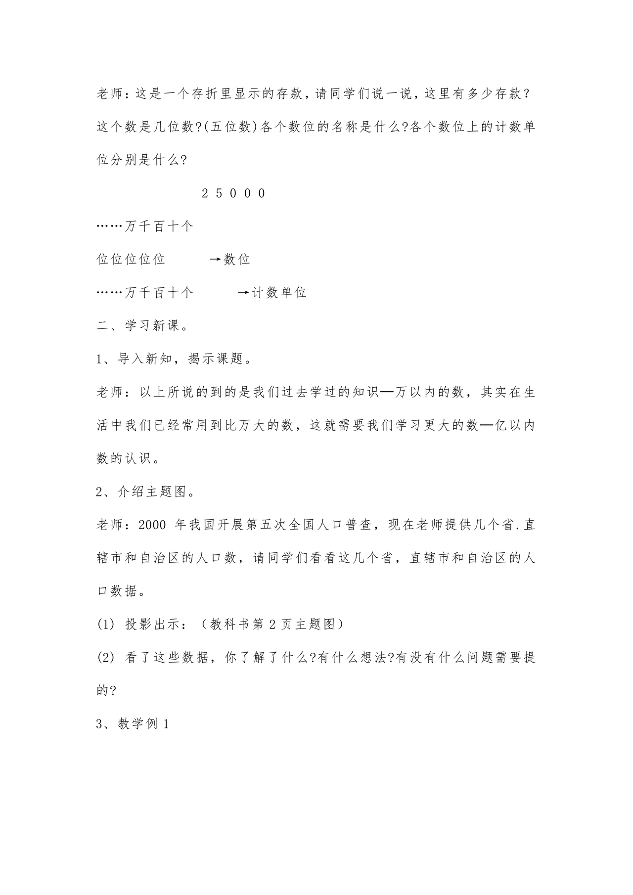 人教版四年级数学上册教案全册教案